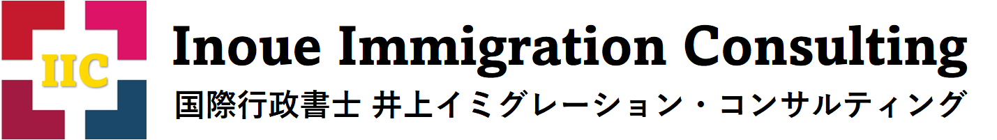 Inoue Immigration Consulting