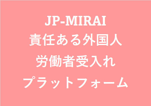 JP-MIRAI (カルーセル用)_20230506
